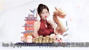 开元棋牌每日签到赢豪礼不停精彩不断