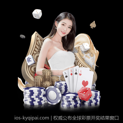权威公布全球彩票开奖结果窗口