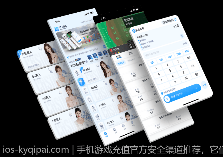 手机游戏充值官方安全渠道推荐，它们为何值得信赖
