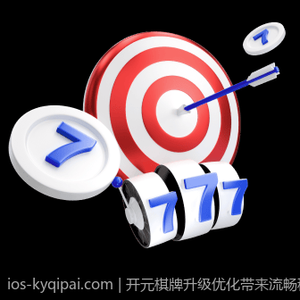 开元棋牌升级优化带来流畅稳定的游戏体验