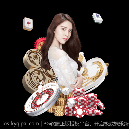 PG软服正版授权平台，开启极致娱乐新体验之旅