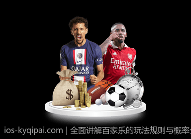 全面讲解百家乐的玩法规则与概率公式