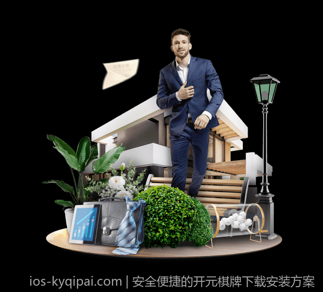 安全便捷的开元棋牌下载安装方案