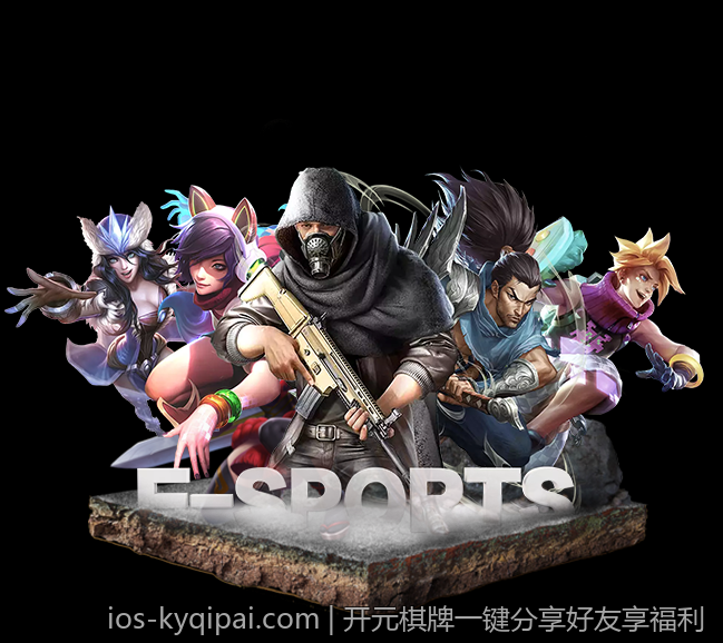 开元棋牌一键分享好友享福利
