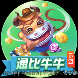 开元棋牌动态赛事持续不断赢取丰厚奖金