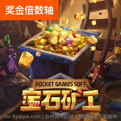 业内领先的开元棋牌安全下载服务