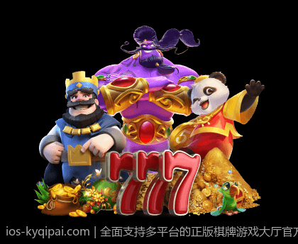 全面支持多平台的正版棋牌游戏大厅官方下载地址