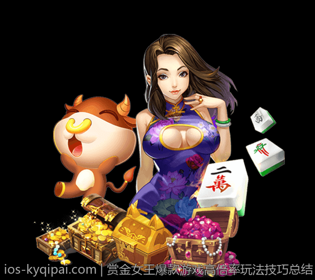 赏金女王爆款游戏高倍率玩法技巧总结