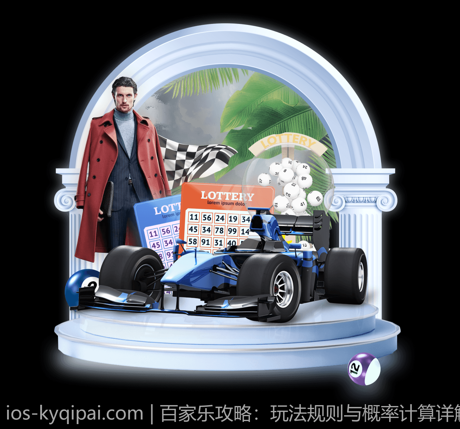 百家乐攻略：玩法规则与概率计算详解