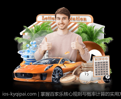 掌握百家乐核心规则与概率计算的实用方法