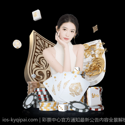 彩票中心官方通知最新公告内容全景解析
