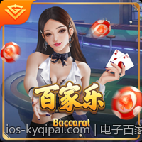 电子百家乐单局最大下注金额是多少