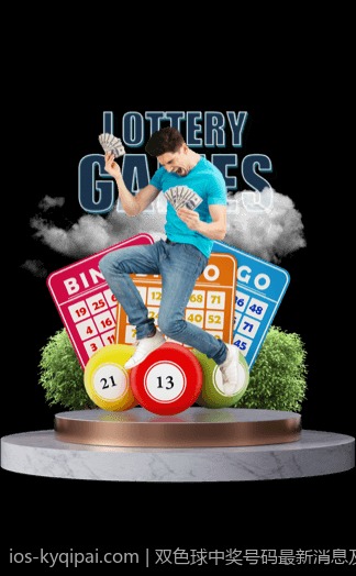 双色球中奖号码最新消息及时告诉你