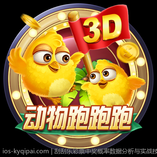 刮刮乐彩票中奖概率数据分析与实战技巧